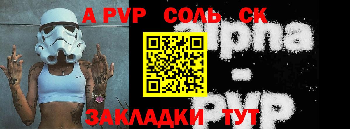 Миасс  A PVP Соль  Alfa_PVP Соль  А ПВП  Вход с VPN  Альфа ПВП кристаллы 