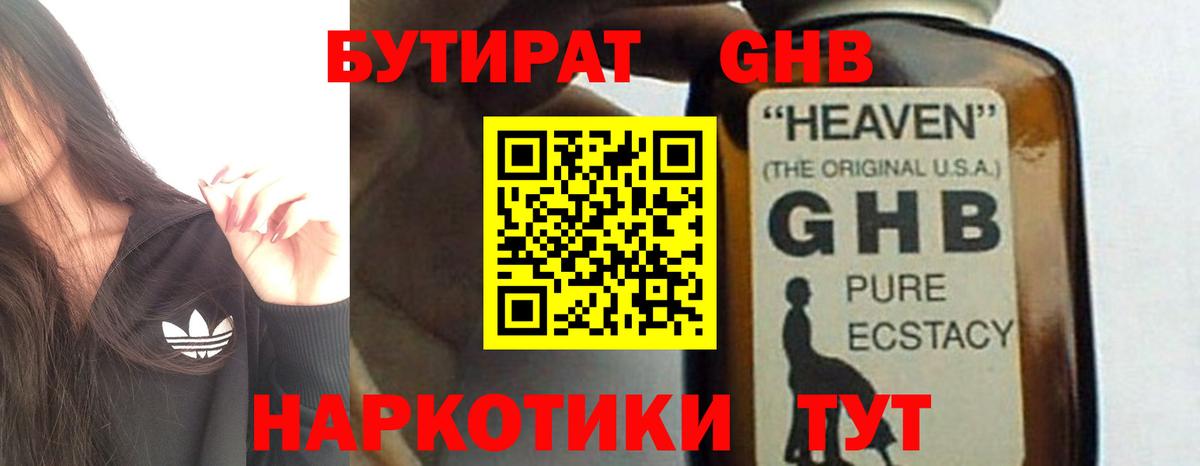 БУТИРАТ буратино Миасс