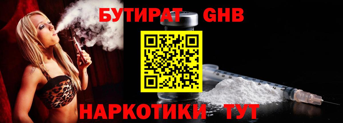 БУТИРАТ  Вход с VPN  Миасс  Бутират BDO 