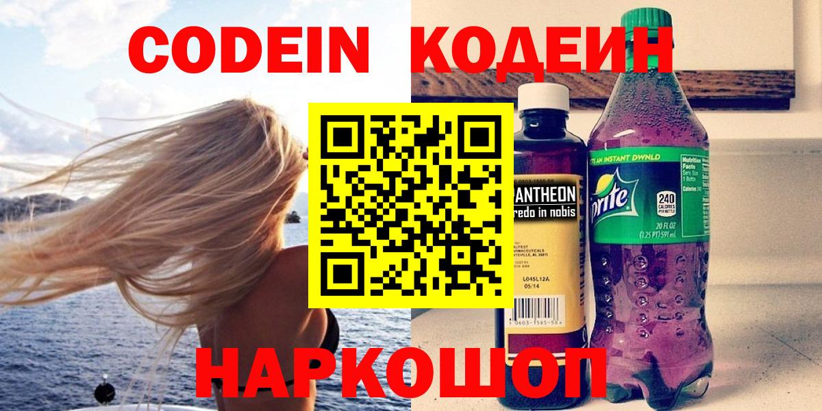 Codein Purple Drank Миасс