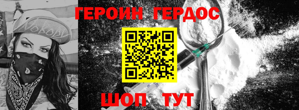 Героин герыч  Вход с VPN  Миасс 