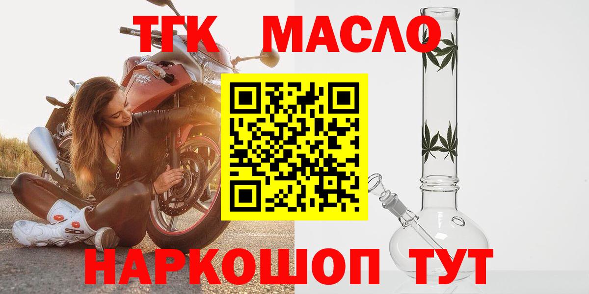 ТГК гашишное масло Миасс
